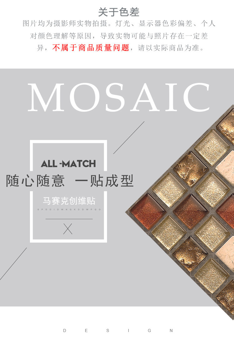 Self - Adhesive PVC Mosaic Wall Stickers