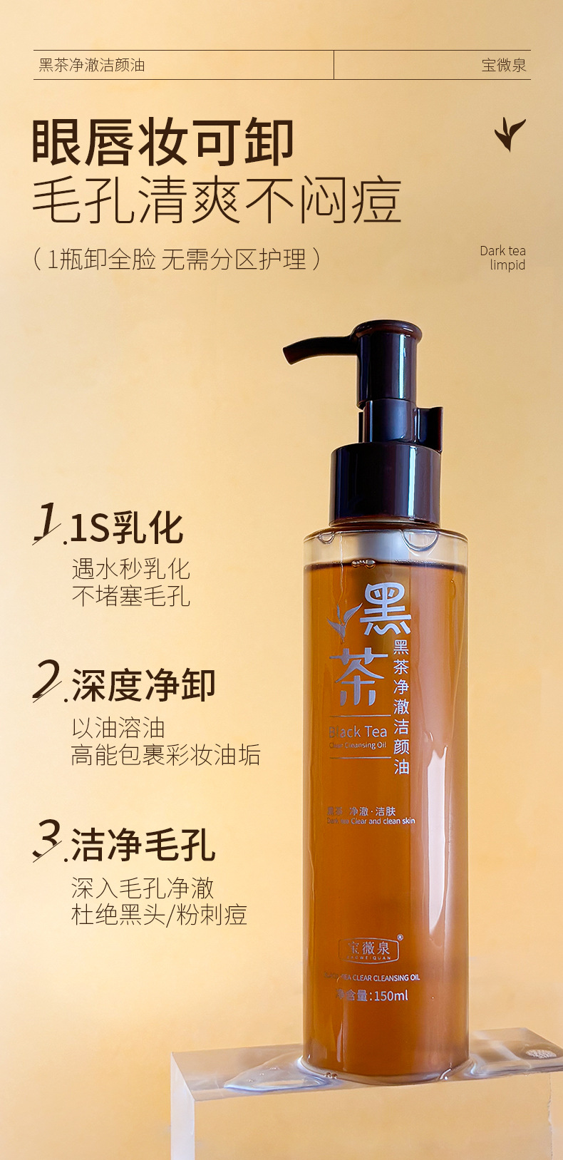 Black Tea Cleansing Makeup Remover Oil