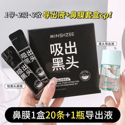 Charcoal Plant Extract Blackhead Suction Nose Mask Set