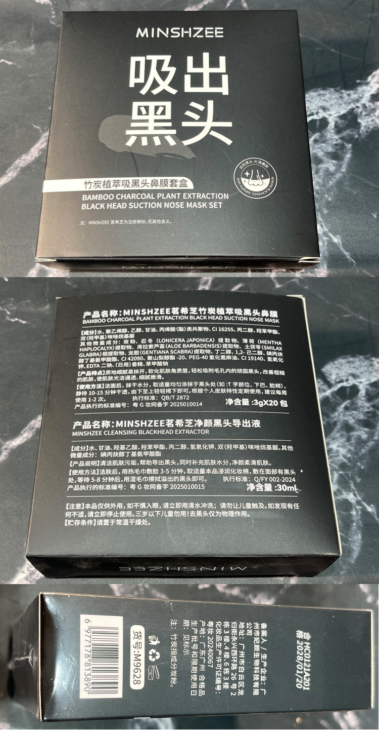 Charcoal Plant Extract Blackhead Suction Nose Mask Set