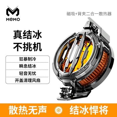 爆款半导体手机散热器结冰制冷降温磁吸背夹数显可调节散热器批发