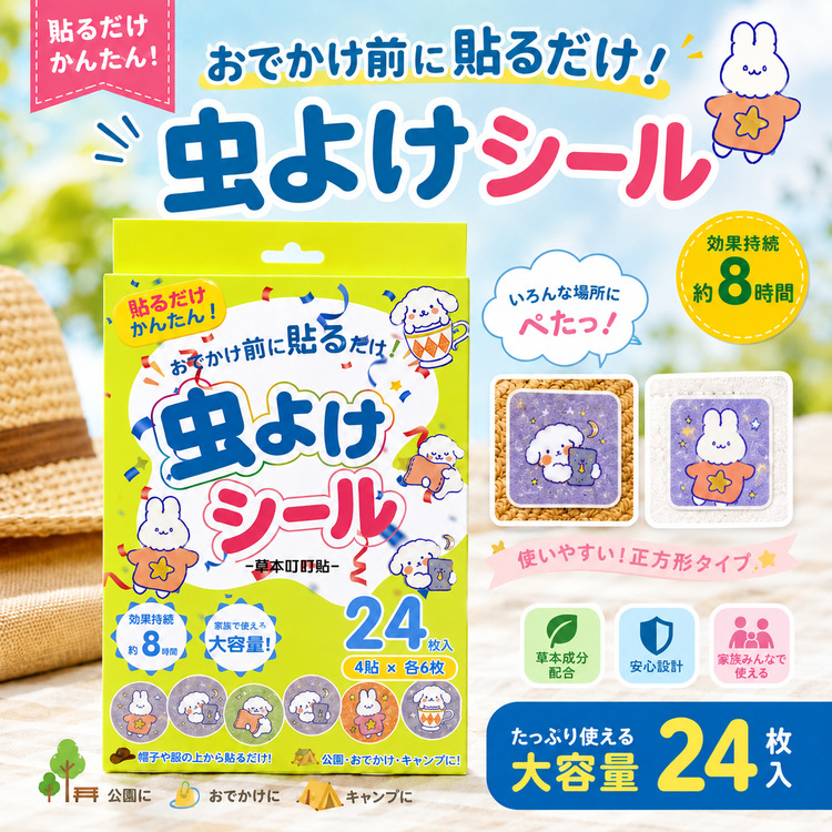 Herbal Mosquito Repellent Patches 24pcs